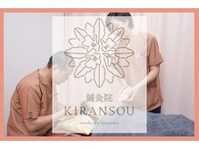 キランソウ(KIRANSOU)