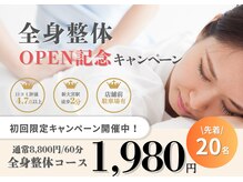 整体クオーレ(整体Cuore)