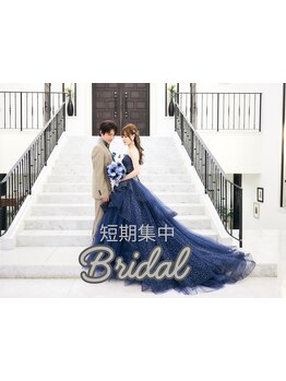 ブライダルメニューがあるサロン