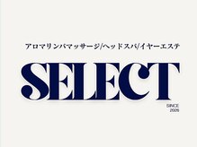 SELECT【アロマリンパマッサージ/ヘッドスパ/イヤーエステ】【2/1 NEW OPEN（予定）】
