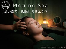 モリノスパ(Mori no Spa)