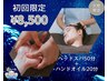【日常の疲れリセット】ヘッドスパ50分+ハンドオイル20分☆ 女性限定￥8,500