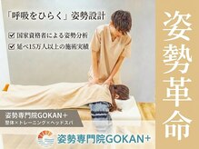 ゴカンプラス 自由が丘院(GOKAN+)