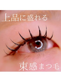 タイト アイラッシュ(tyto eyelash)/高持続×束間♪