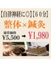 【頭痛・ストレス・だるさ】はり×整体/乱れた自律神経スッキリ◎60分¥1980★