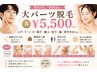 脱毛【男女OK／都度払い】大パーツ 各1部位につき￥5,500