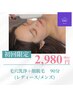 【6月限定】毛穴洗浄+顔脱毛　90分　2980円