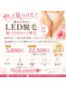 【脇・VIO脱毛】痛みが少ないLED脱毛★脇+VIOセット ¥5,000