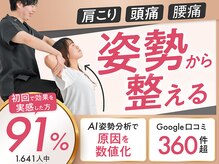 ナオル整体 仙台長町院(NAORU整体)