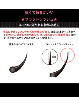 ローズマリー 淵野辺店(RoseMarry)/軽くて持ち良いフラットラッシュ