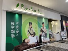 リラク イオンタウンユーカリが丘店(Re.Ra.Ku)