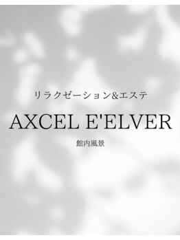 アクセルエルヴェ 鹿沼店(AXCEL E'LEVER)/アクセルエルヴェ鹿沼店