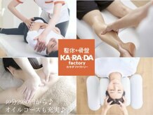 カラダファクトリー 東急あざみ野ゴルフガーデン店