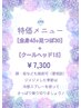【特価】全身45+足つぼ30+炭酸クールヘッド15