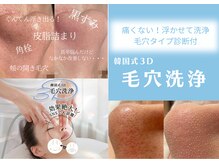 チュチュ(TUTU)/毛穴洗浄