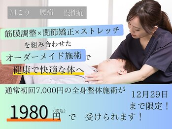 奈良大安寺鍼灸整骨院 整体院