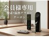 会員様専用【酸素&温熱テラピー】