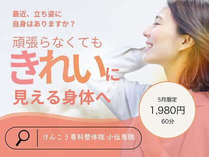けんこう専科整体院 小伝馬町院の写真