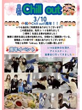 チルアウト 豊見城(Chill out)/月刊でお店の日常も公開♪