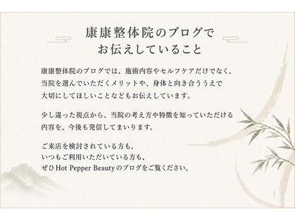 康康整体院の写真