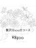 【ご褒美】もみほぐし＋足つぼ＋ハンド＋ヘッド10分◇贅沢コース100分￥8500