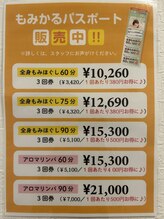 もみかる 浦添店/もみかるパスポート
