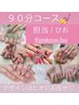 ９０分デザインコース【担当／ひお】