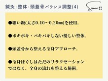 ソウノ 御茶ノ水(Souno)/鍼灸・整体・頭蓋骨の調整(4)