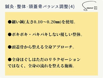 ソウノ 御茶ノ水(Souno)/鍼灸・整体・頭蓋骨の調整(4)