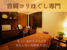ほぐしケアサロン ネムノキ