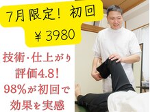 音観堂整体院