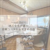 ネイルライ(nail Rai)