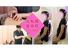 北船岡整骨院 イオン船岡店