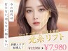 【新規】西東京初！光糸リフト体験（首込）切らないリフトアップケア！¥7,980