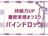 高持続！濃密ボリュームUP バインドロック100束◆￥8200