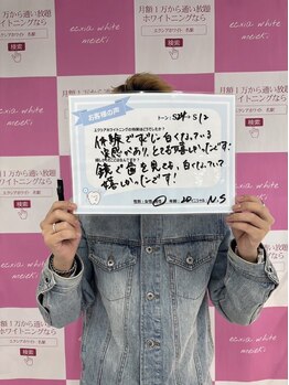 エクシアホワイトニング 沖縄宮里店/お客様の声