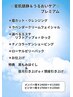 【８月限定】夏肌鎮静＆うるおいケア☆プレミアム約90分￥13300