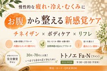 トトノエ ファン(Fa-N)