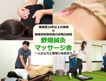 野畑鍼灸マッサージ舎