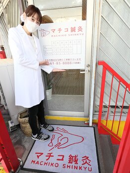 マチコ鍼灸院/玄関