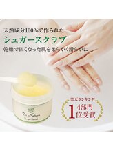 プリナチュール 新宿店/シュガースクラブコースで使用