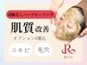 【剥離なし】ハーブピーリング(REVI)フルオプション♪初回¥22,000→¥13,000