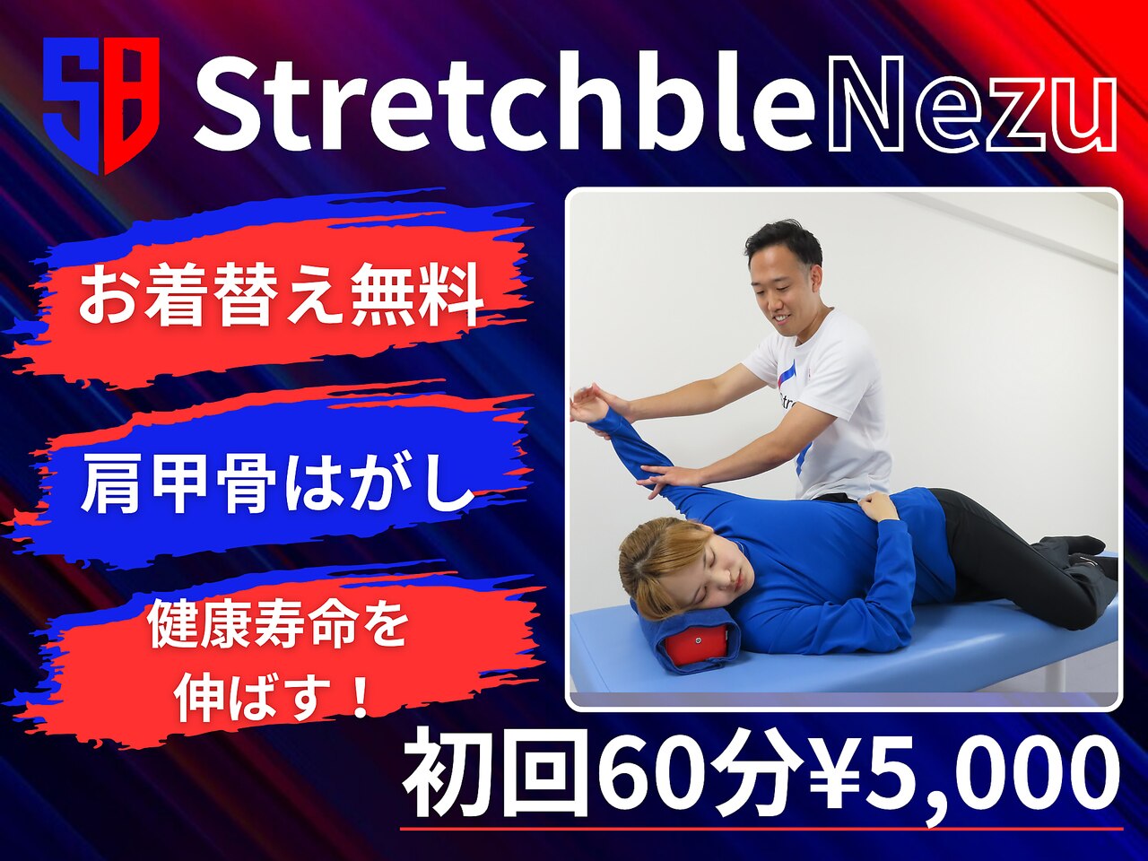 ストレッチ専門店ストレッチブル【根津】5000円〜 ストレッチブル 根津店(Stretchble)｜ホットペッパービューティー