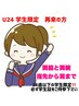 ☆U24(学生限定)☆ ルミクス脱毛　両脇と両腕（指先から肩まで）