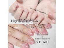 フィグ(Fig)の雰囲気（深爪の方、お気軽にご来店ください☆１度の施術でも爪育効果◎）