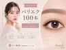 新規《人気No.2 ☆☆》 パリエク100本 オフ無料¥8000 【+20本¥1100】