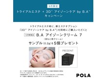ポーラ 桜HOUSE店(POLA)