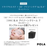 ポーラ 桜HOUSE店(POLA)
