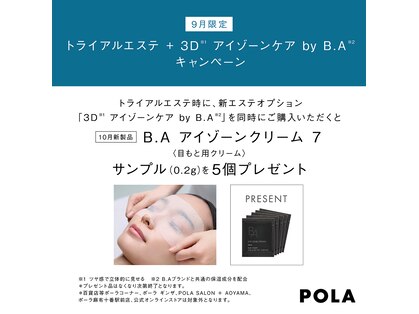 ポーラ 桜HOUSE店(POLA)の写真