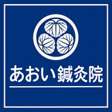 あおい鍼灸院